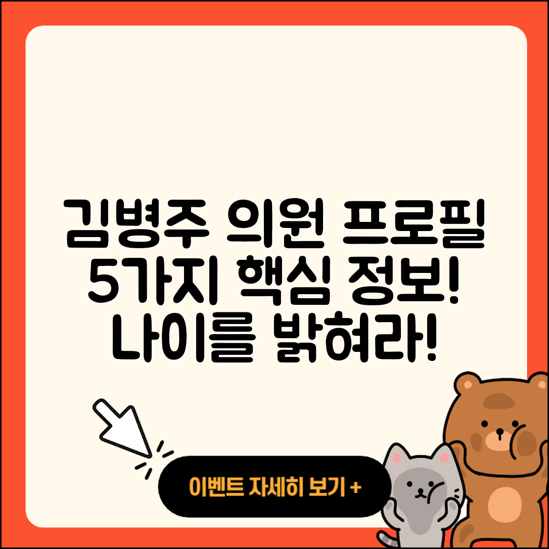 김병주 국회의원 프로필과 나이 5가지