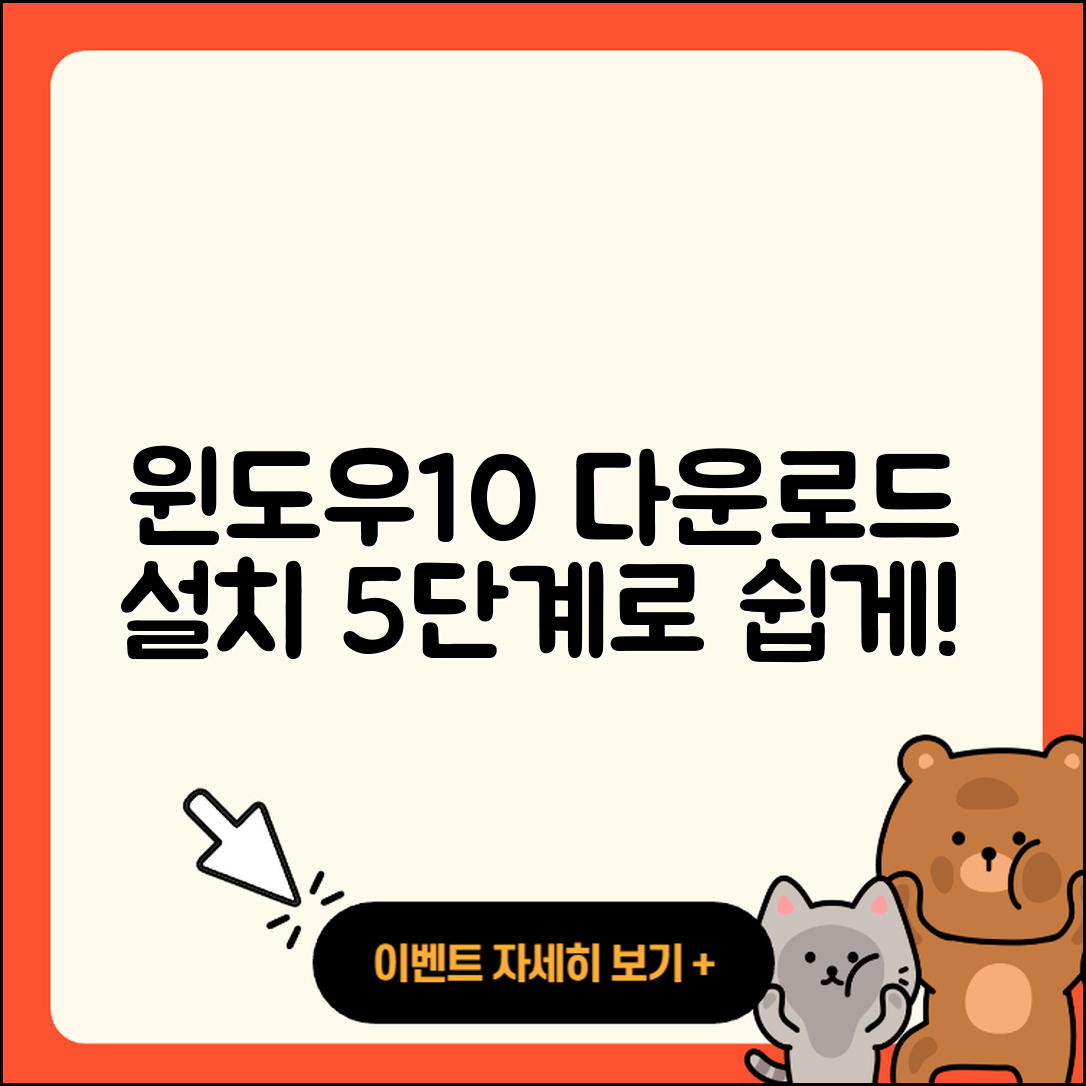 윈도우10 다운로드 및 설치방법 5단계로 쉽게!