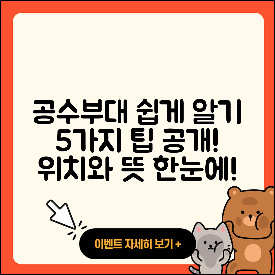 공수부대 뜻과 위치 쉽게 알아보는 5가지 팁