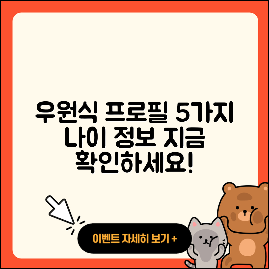 우원식 국회의원 프로필과 나이 5가지