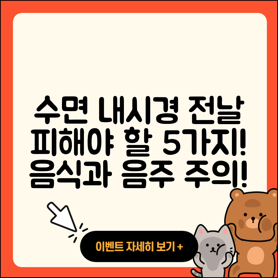 수면 위내시경 전날 꼭 피해야 할 5가지 음식과 음주