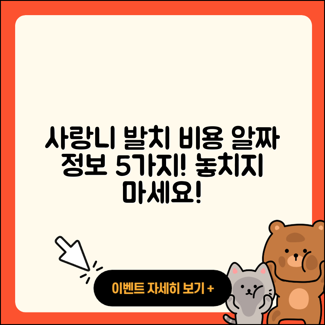 사랑니 발치비용 알짜 정보 5가지