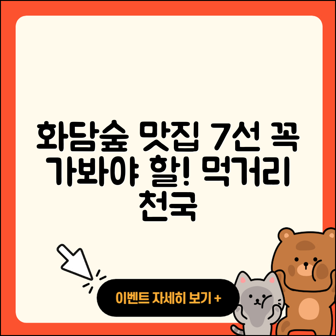 화담숲 주변 맛집 꼭 가봐야 할 7곳