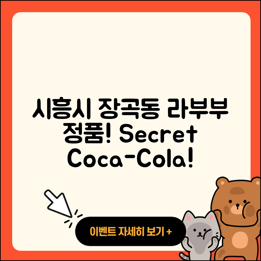 시흥시 장곡동 라부부 정품 | 시크릿 | 자아 | 3세대 | 코카콜라 | 팝마크 | 캐릭터 | 2세대 | 파는곳 | 2025