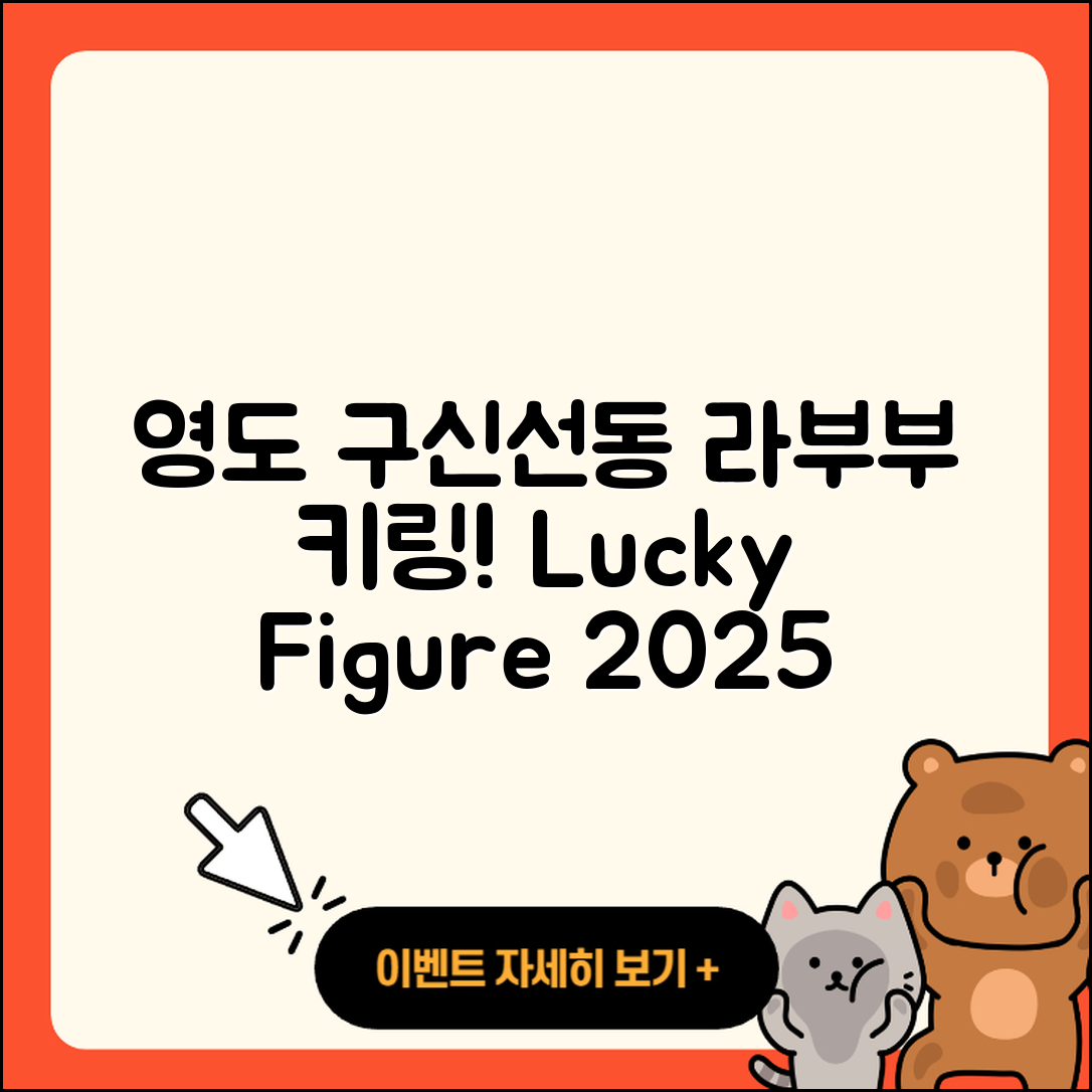 영도구 신선동 라부부 정품 | 시크릿 | 키링 | 1세대 | 행운 | 캐릭터 | 인형 | 파는곳 | 2025