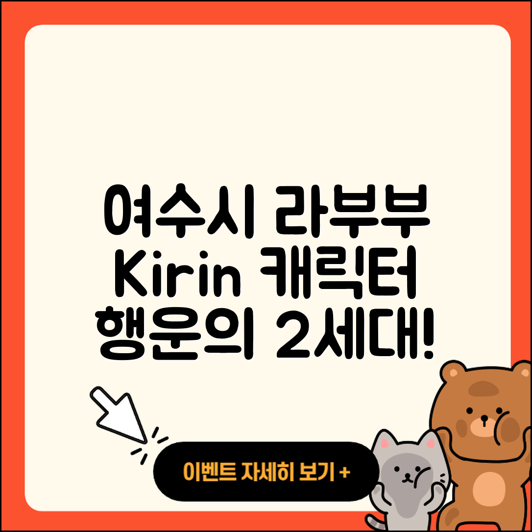 여수시 서강동 라부부 자아 | 옷 | 2세대 | 키링 | 정품 | 캐릭터 | 3세대 | 행운 | 1세대 | 2025