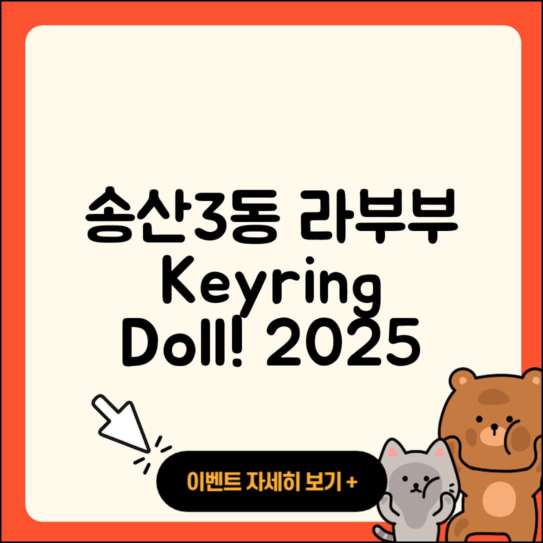 의정부시 송산3동 라부부 자아 | 가격 | 시크릿 | 캐릭터 | 키링 | 인형 | 정품 | 2025