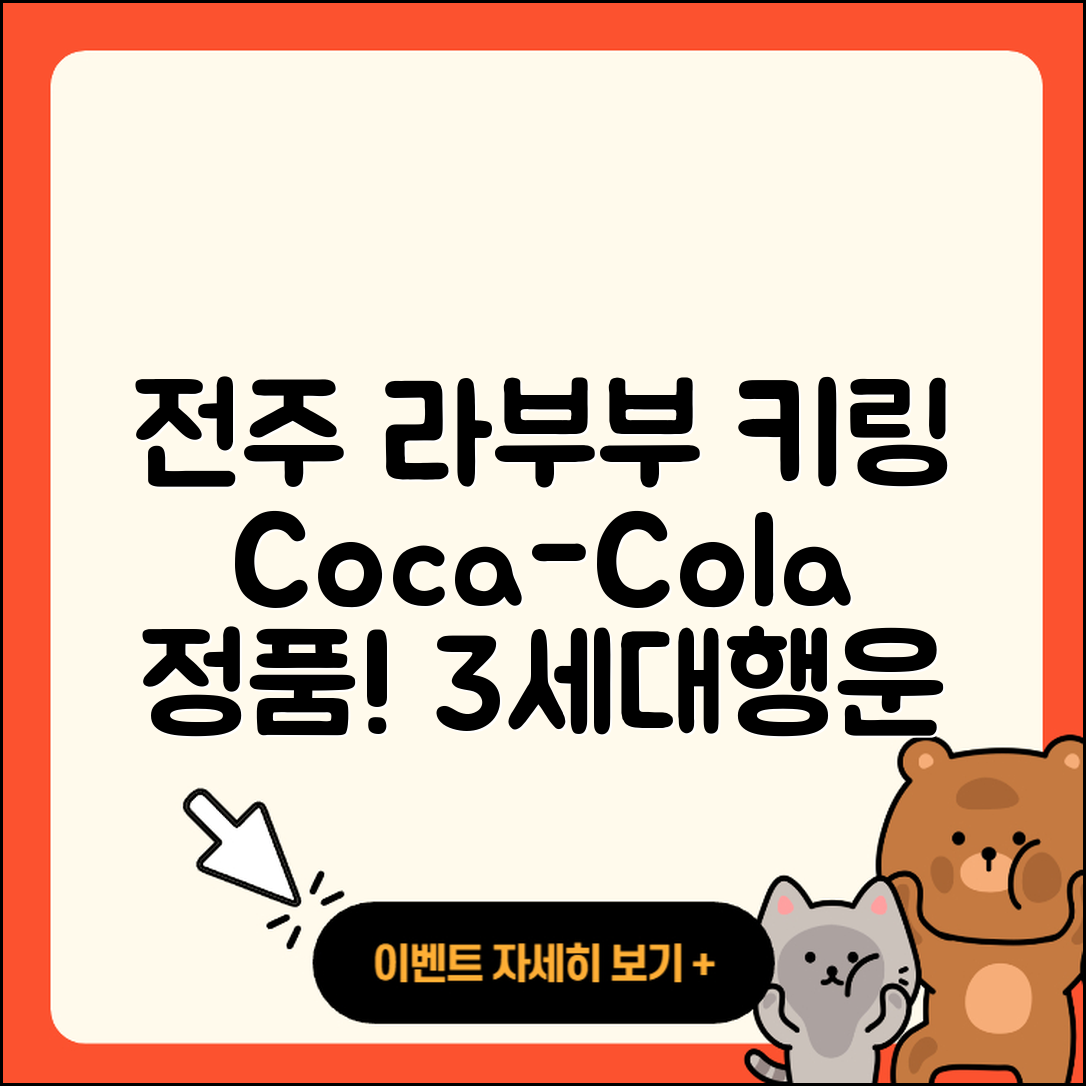 전주시 덕진구 송천2동 라부부 키링 | 가격 | 코카콜라 | 3세대 | 정품 | 하이라이트 | 파는곳 | 2세대 | 1세대 | 자아 | 옷 | 행운 | 2025