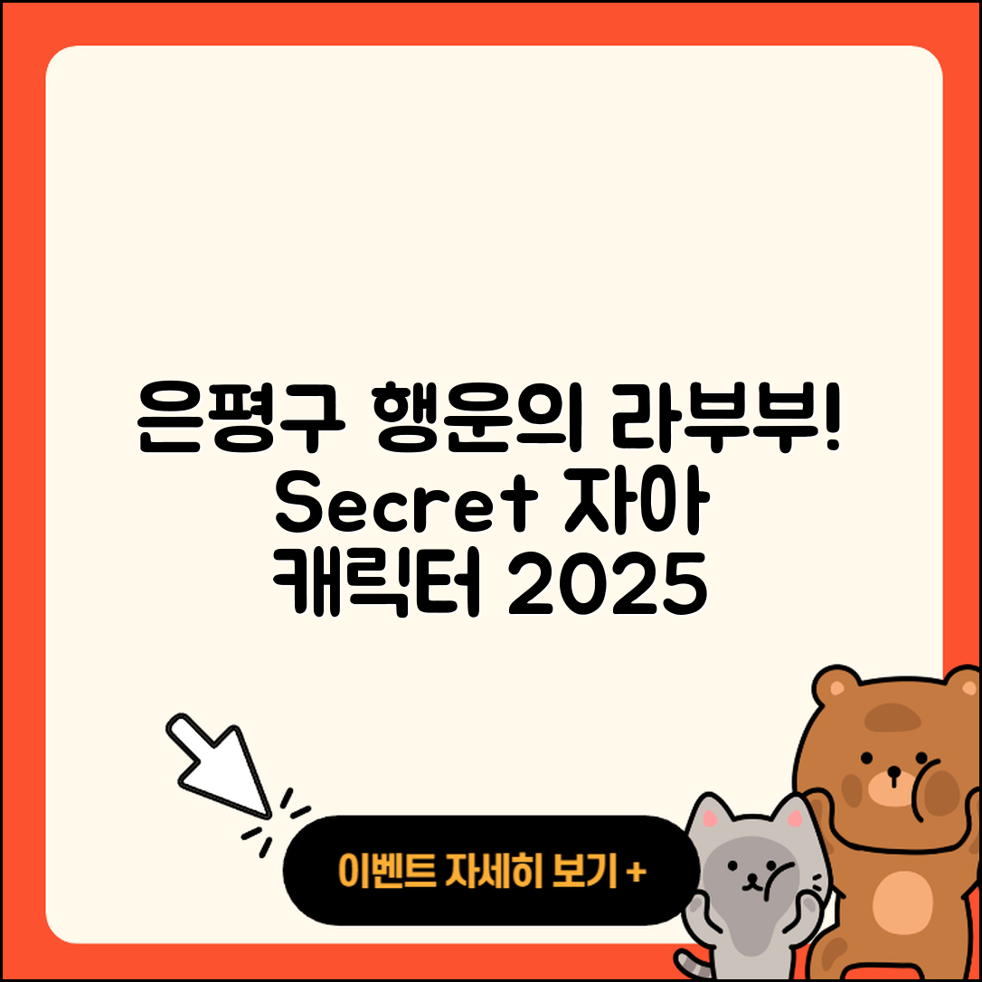 은평구 응암3동 라부부 3세대 | 행운 | 시크릿 | 자아 | 가격 | 캐릭터 | 팝마크 | 키링 | 2025