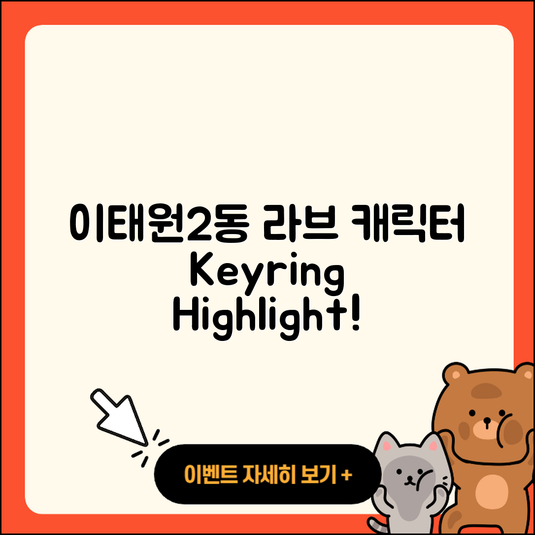 용산구 이태원2동 라부부 캐릭터 | 파는곳 | 3세대 | 정품 | 키링 | 하이라이트 | 자아 | 2025