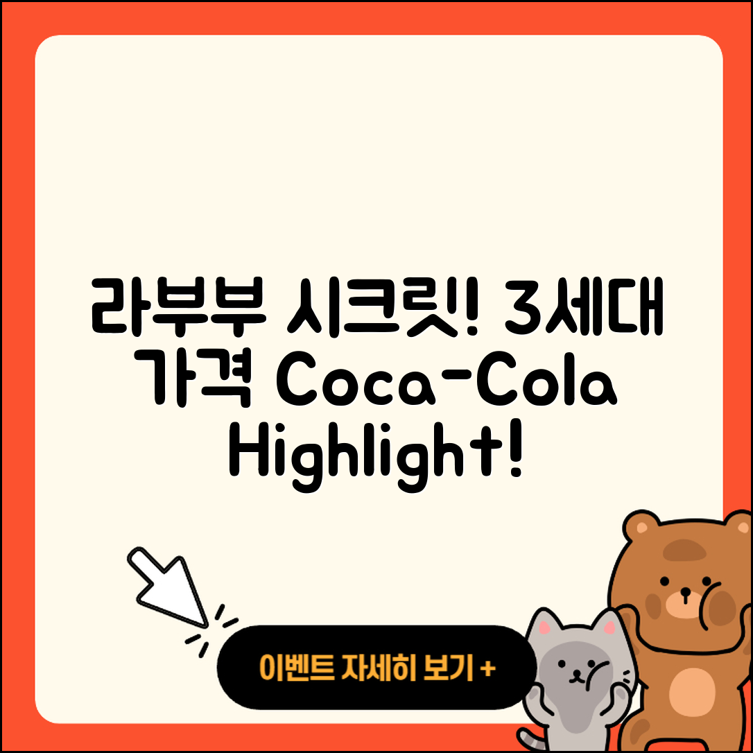 금정구 구서2동 라부부 시크릿 | 1세대 | 가격 | 정품 | 3세대 | 하이라이트 | 캐릭터 | 코카콜라 | 자아 | 2025