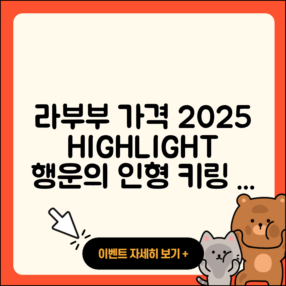 제주시 건입동 라부부 가격 | 1세대 | 행운 | 하이라이트 | 정품 | 인형 | 키링 | 코카콜라 | 2025