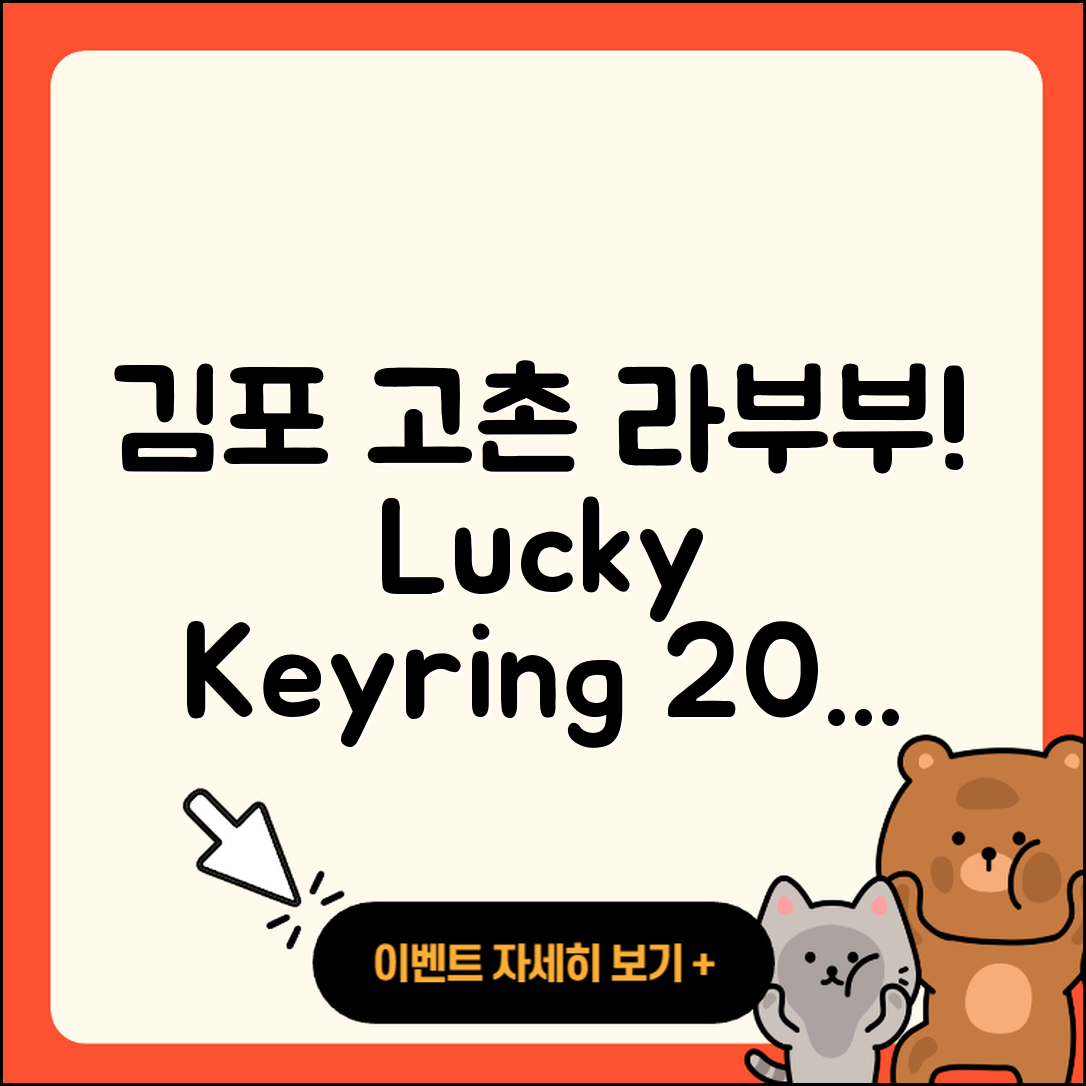김포시 고촌읍 라부부 캐릭터 | 키링 | 자아 | 파는곳 | 행운 | 2세대 | 2025