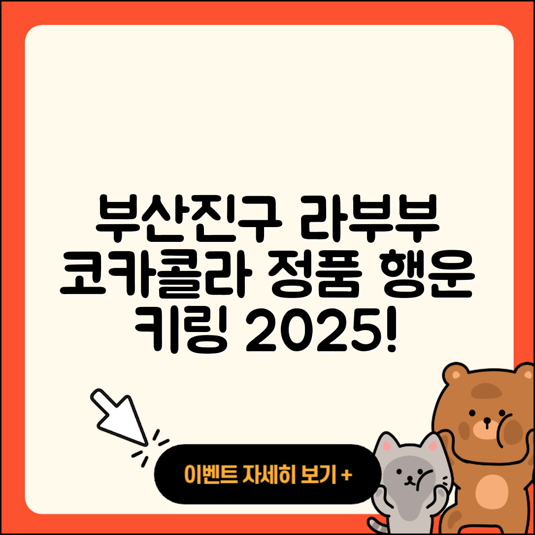부산진구 부전1동 라부부 옷 | 코카콜라 | 시크릿 | 행운 | 정품 | 팝마크 | 하이라이트 | 파는곳 | 키링 | 2025