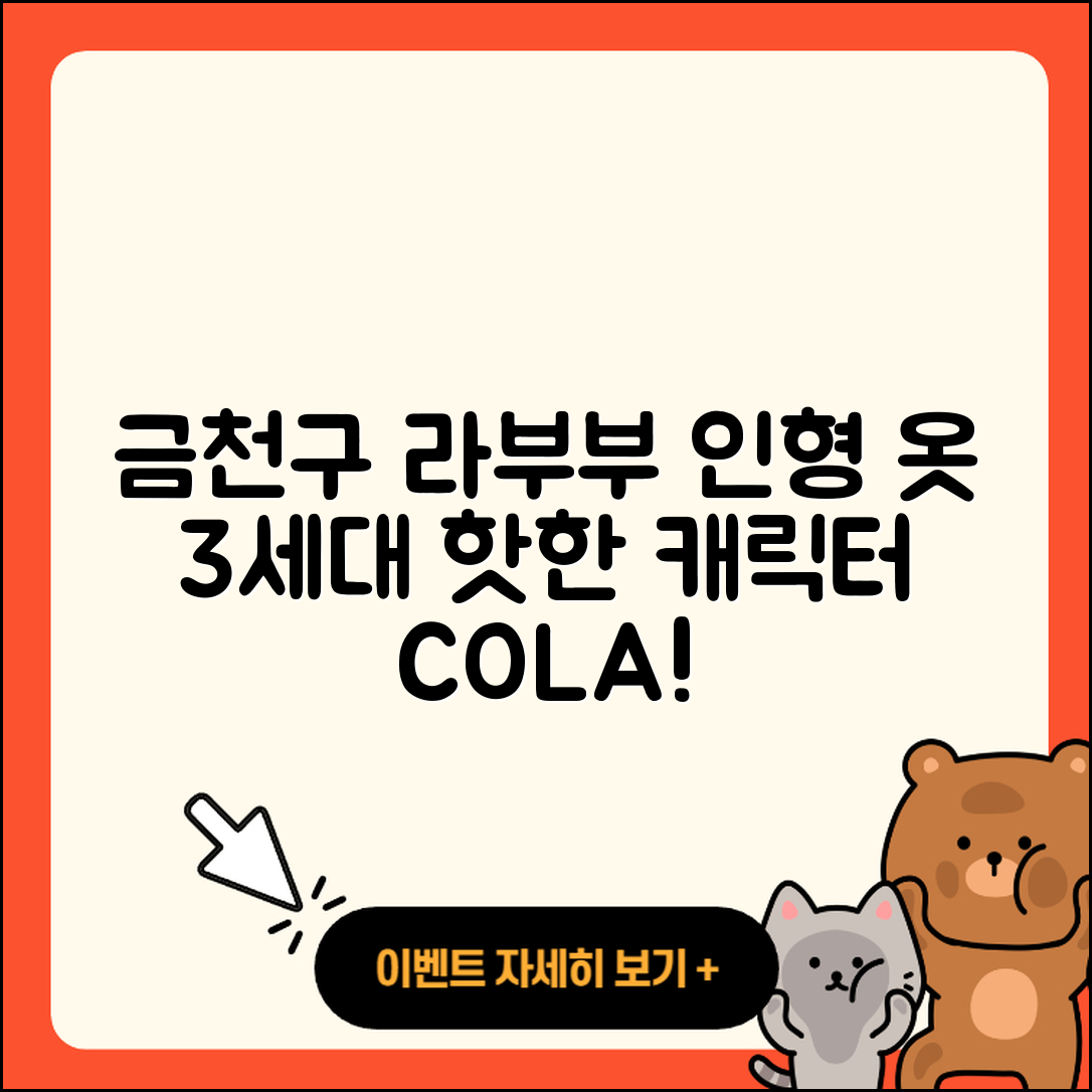 금천구 시흥2동 라부부 파는곳 | 인형 | 옷 | 3세대 | 하이라이트 | 자아 | 캐릭터 | 코카콜라 | 팝마크 | 키링 | 2025