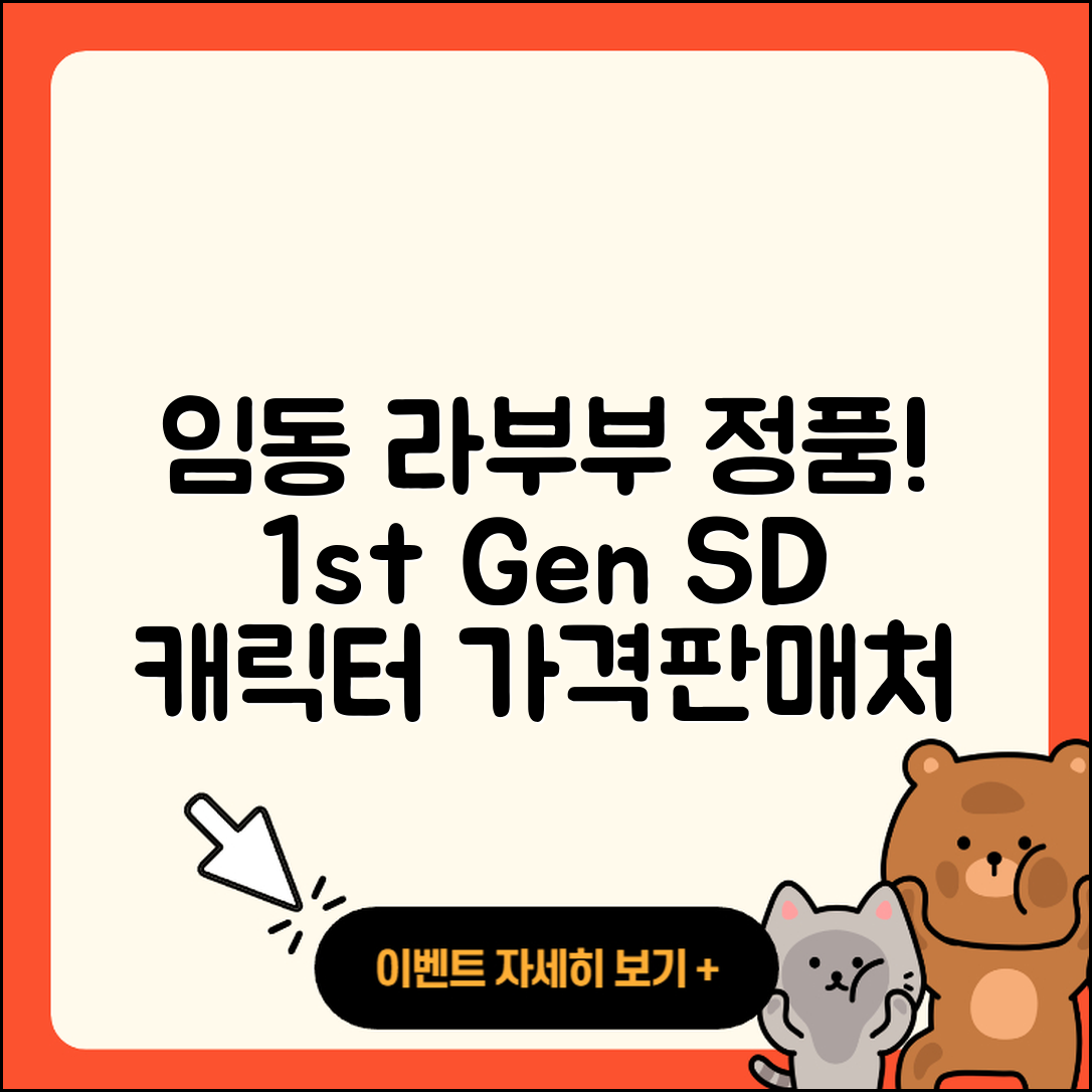 북구 임동 라부부 정품 | 캐릭터 | 1세대 | 파는곳 | 인형 | 자아 | 하이라이트 | 가격 | 2세대 | 2025