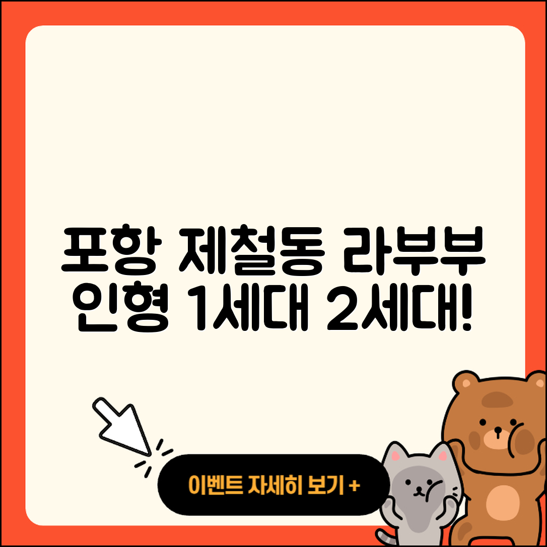포항시 남구 제철동 라부부 옷 | 1세대 | 시크릿 | 팝마크 | 행운 | 캐릭터 | 인형 | 가격 | 2세대 | 코카콜라 | 2025