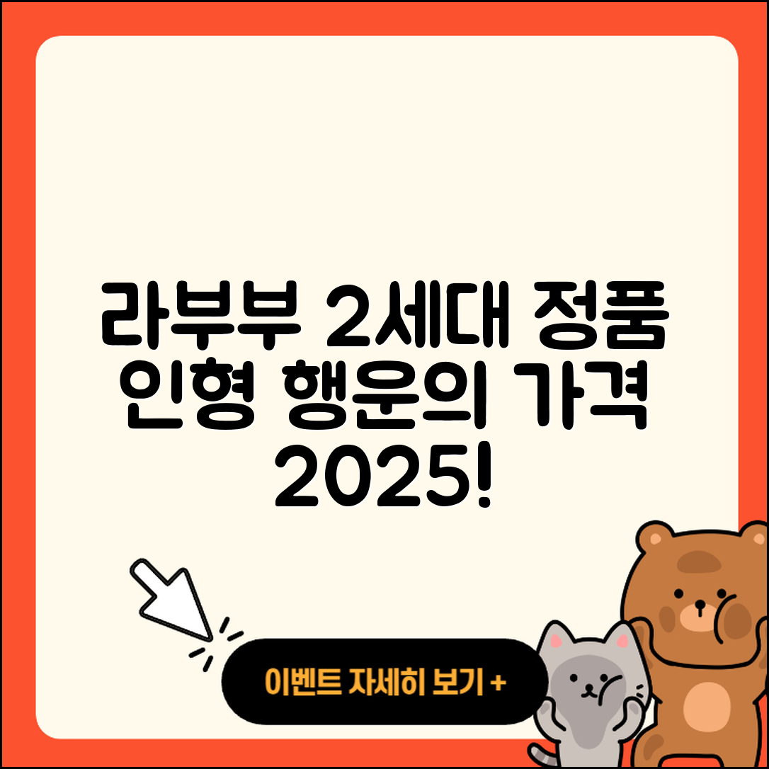 고양시 일산동구 풍산동 라부부 2세대 | 인형 | 정품 | 3세대 | 팝마크 | 자아 | 가격 | 옷 | 1세대 | 파는곳 | 코카콜라 | 행운 | 2025
