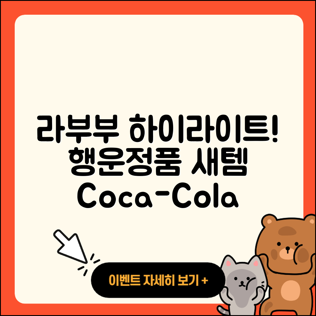 미추홀구 용현5동 라부부 하이라이트 | 팝마크 | 행운 | 1세대 | 옷 | 파는곳 | 코카콜라 | 2세대 | 캐릭터 | 정품 | 가격 | 시크릿 | 2025