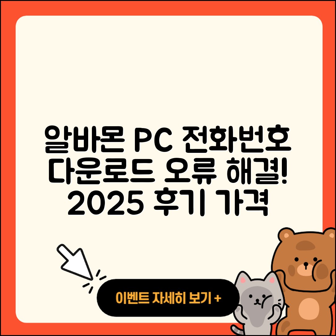 알바몬 pc버전 전화번호 | 오류 | 다운로드 | 홈페이지 | 해지 | 가격 | 후기 | 2025