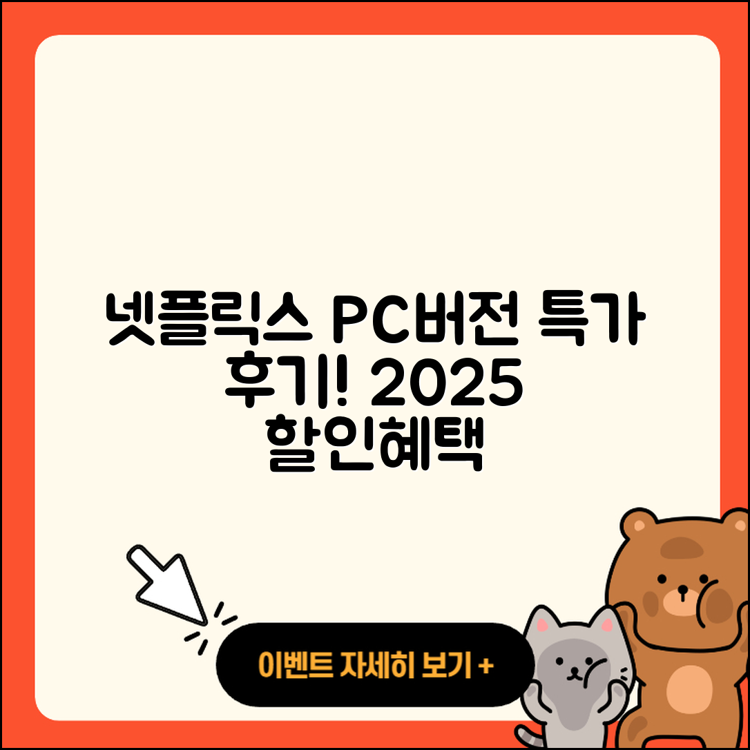 넷플릭스 pc버전 사용법 | 홈페이지 | 가격 | 후기 | 할인 | 바로가기 | 티켓 | 전화번호 | 2025