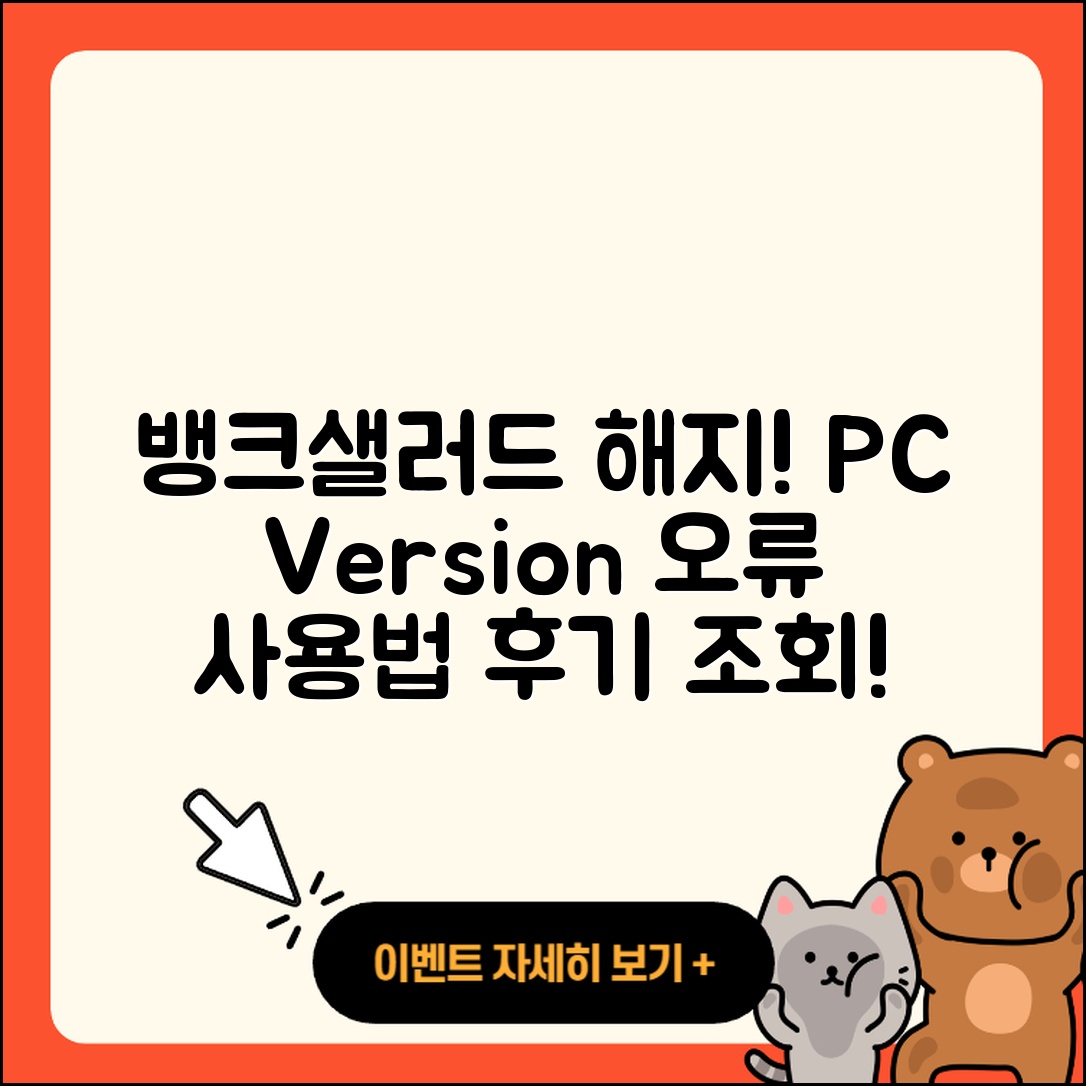 뱅크샐러드 pc버전 해지 | 오류 | 홈페이지 | 티켓 | 사용법 | 가격 | 할인 | 다운로드 | 후기 | 2025