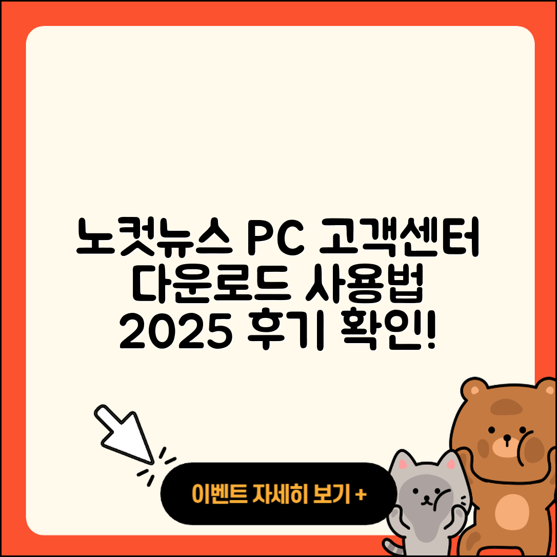노컷뉴스 pc버전 고객센터 | 다운로드 | 사용법 | 후기 | 2025