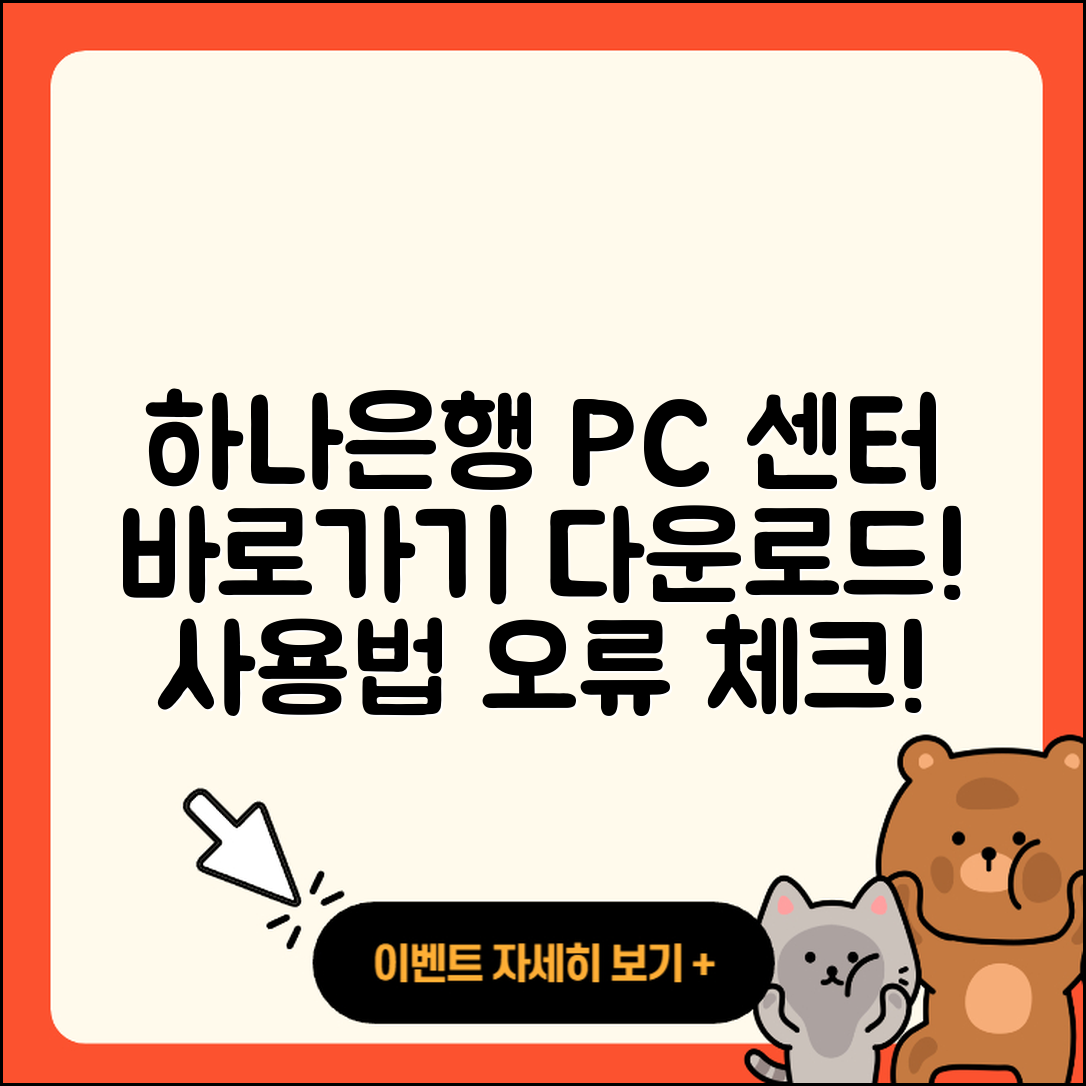 하나은행 pc버전 고객센터 | 바로가기 | 다운로드 | 가격 | 할인 | 사용법 | 오류 | 티켓 | 후기 | 2025