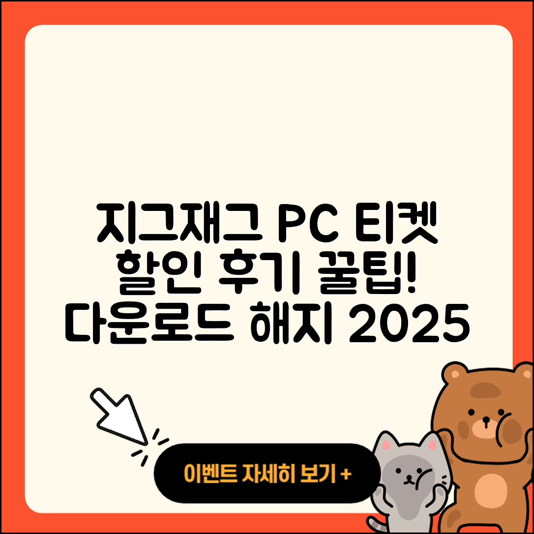 지그재그 pc버전 티켓 | 고객센터 | 할인 | 전화번호 | 다운로드 | 후기 | 홈페이지 | 가격 | 해지 | 2025