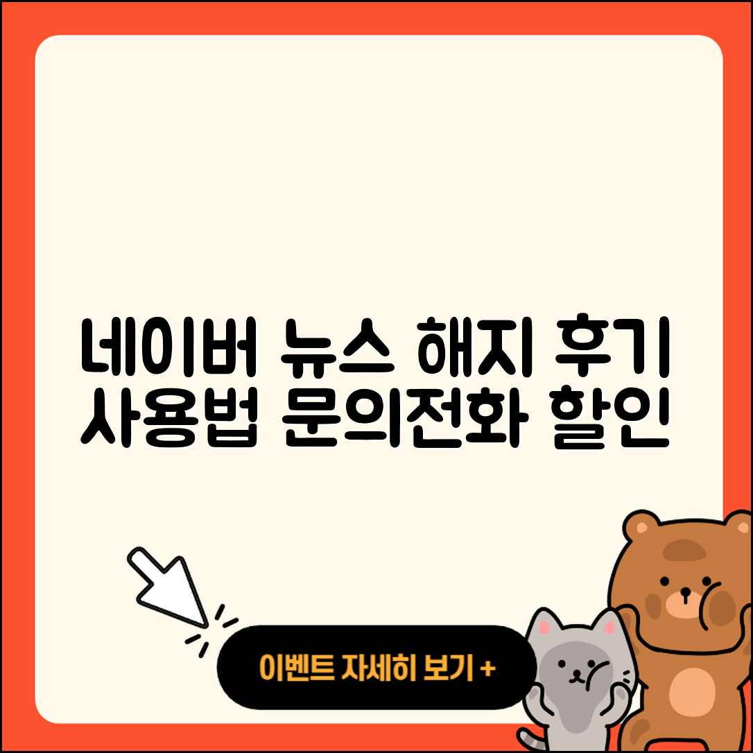 네이버 뉴스 pc버전 해지 | 후기 | 다운로드 | 고객센터 | 티켓 | 사용법 | 전화번호 | 할인 | 2025