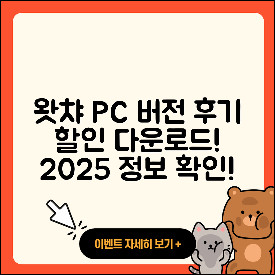 왓챠 pc버전 후기 | 할인 | 홈페이지 | 다운로드 | 전화번호 | 2025