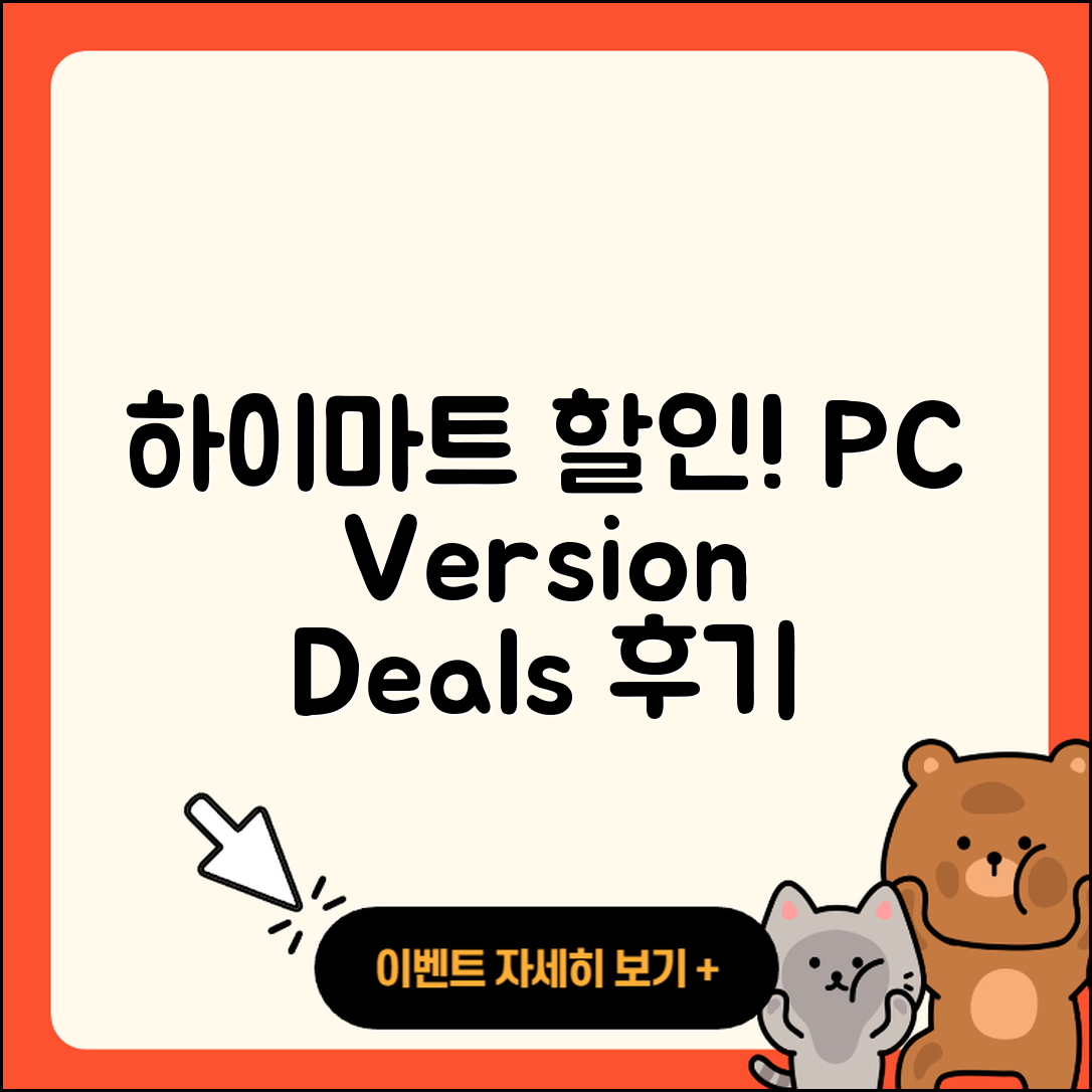 하이마트 pc버전 할인 | 가격 | 티켓 | 전화번호 | 오류 | 후기 | 고객센터 | 사용법 | 2025