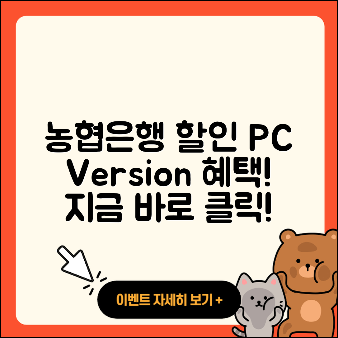 농협은행 pc버전 할인 | 홈페이지 | 해지 | 바로가기 | 다운로드 | 티켓 | 고객센터 | 2025
