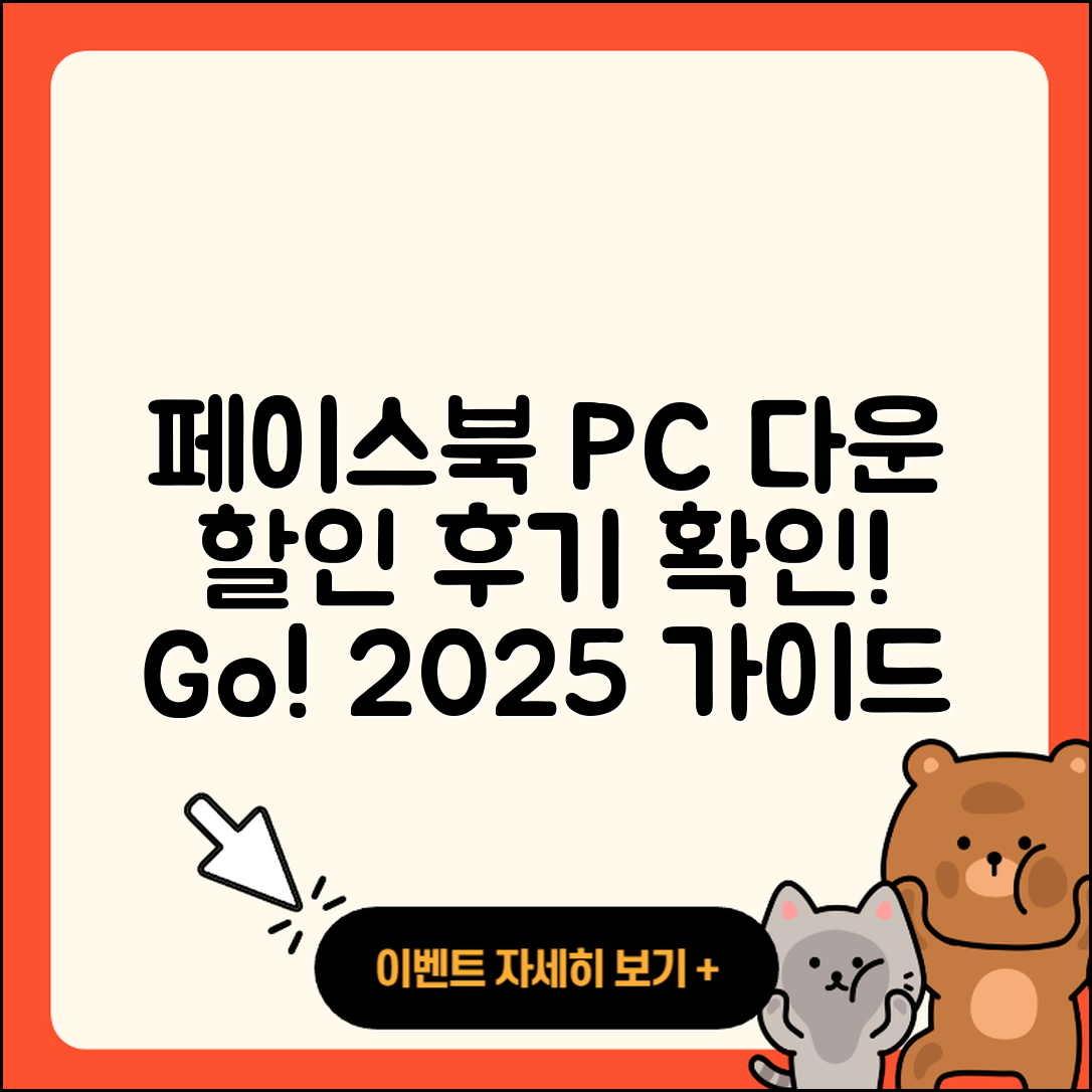 페이스북 pc버전 다운로드 | 할인 | 전화번호 | 가격 | 후기 | 바로가기 | 사용법 | 해지 | 2025
