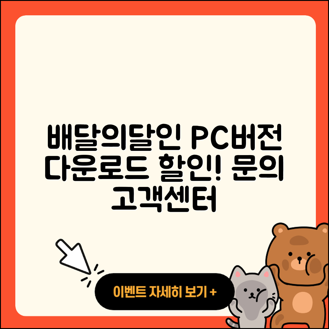 배달의달인 pc버전 바로가기 | 해지 | 다운로드 | 할인 | 전화번호 | 사용법 | 오류 | 고객센터 | 티켓 | 2025