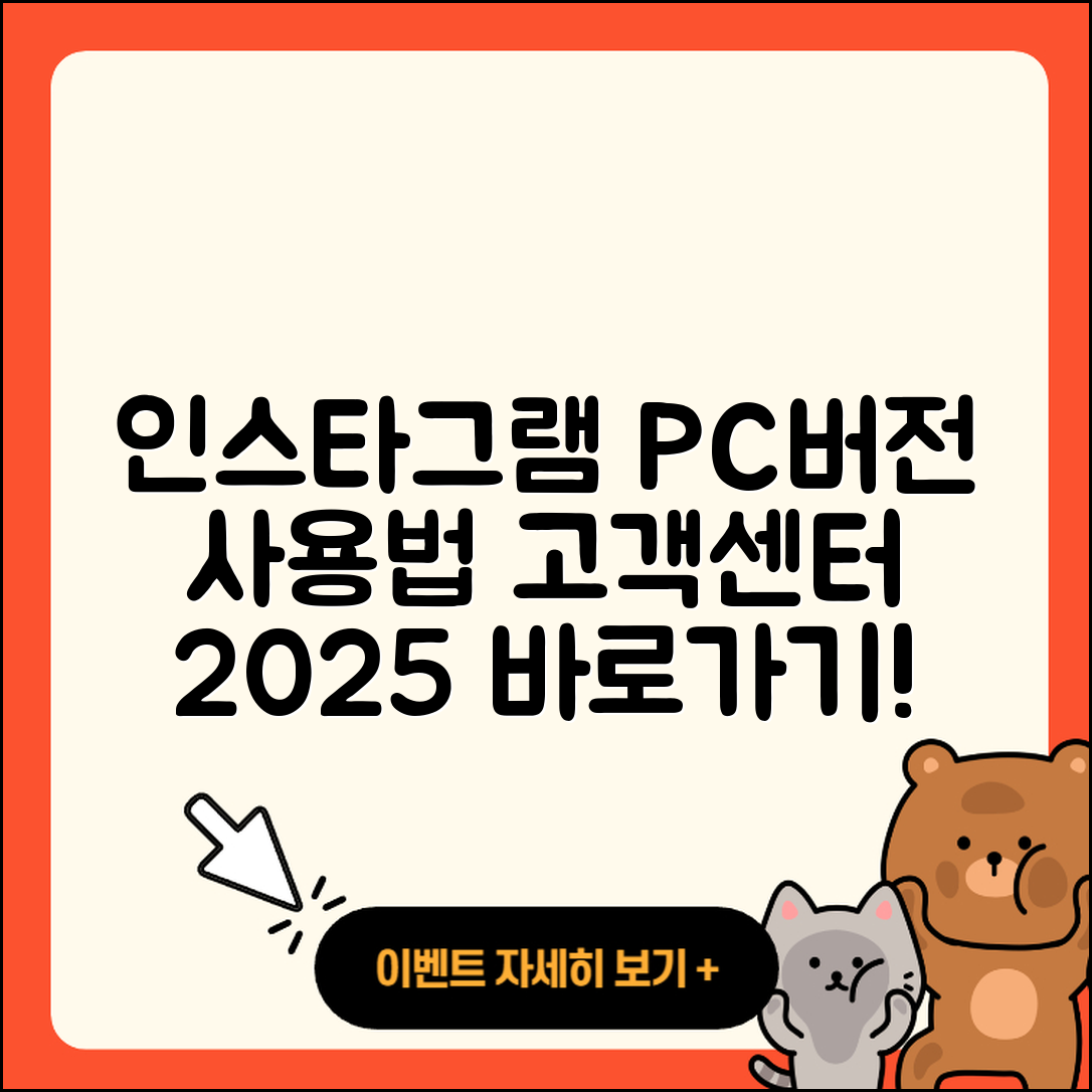 인스타그램 pc버전 바로가기 | 사용법 | 고객센터 | 전화번호 | 가격 | 티켓 | 홈페이지 | 2025
