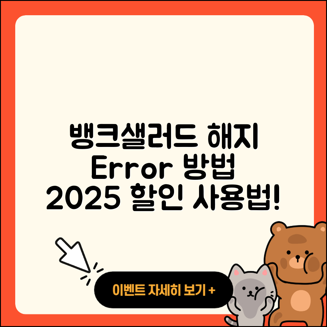 뱅크샐러드 pc버전 해지 | 오류 | 홈페이지 | 티켓 | 사용법 | 가격 | 할인 | 다운로드 | 후기 | 2025