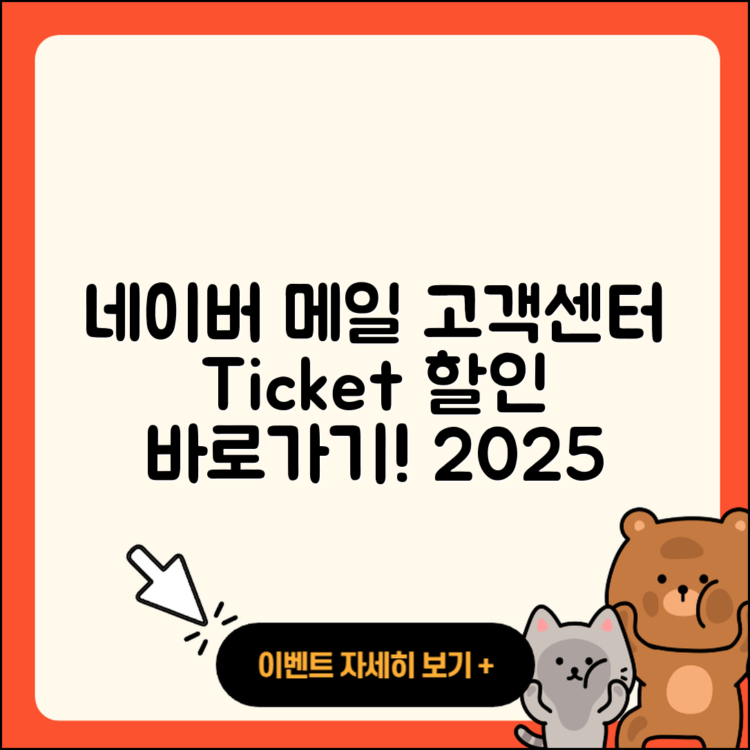 네이버 메일 pc버전 고객센터 | 티켓 | 할인 | 바로가기 | 가격 | 후기 | 오류 | 2025