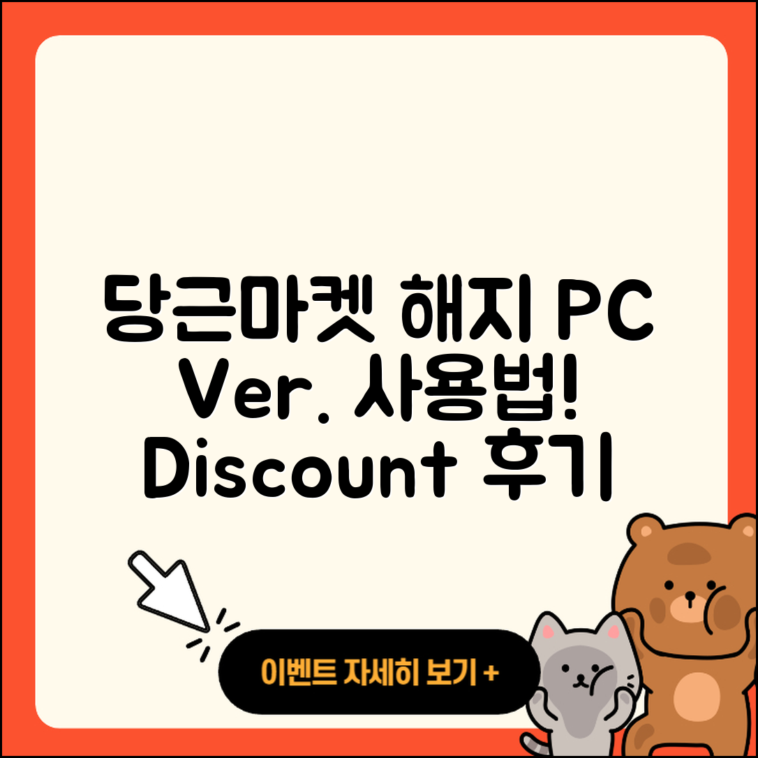 당근마켓 pc버전 해지 | 사용법 | 할인 | 후기 | 티켓 | 오류 | 바로가기 | 홈페이지 | 2025