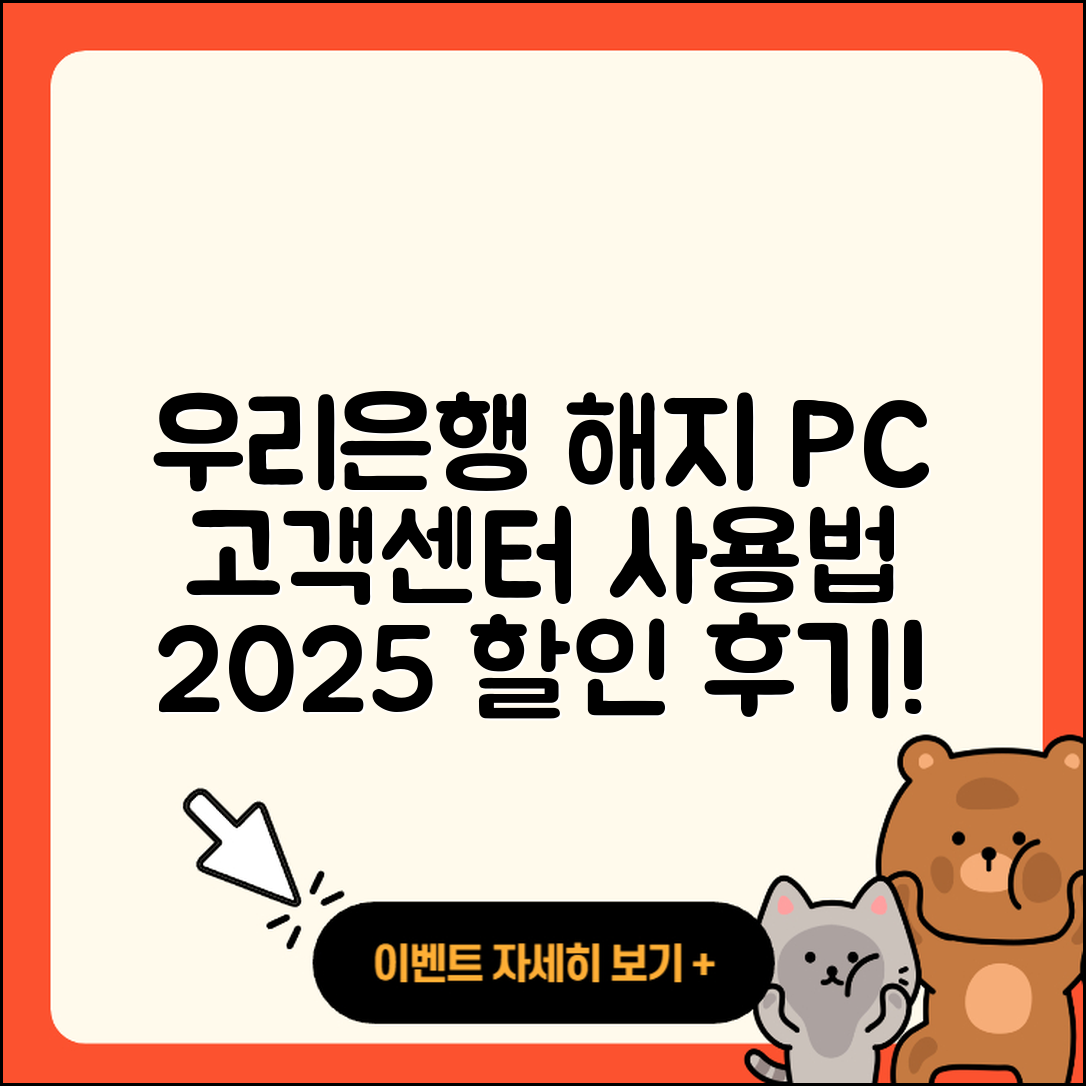 우리은행 pc버전 해지 | 가격 | 고객센터 | 다운로드 | 오류 | 바로가기 | 사용법 | 할인 | 후기 | 2025