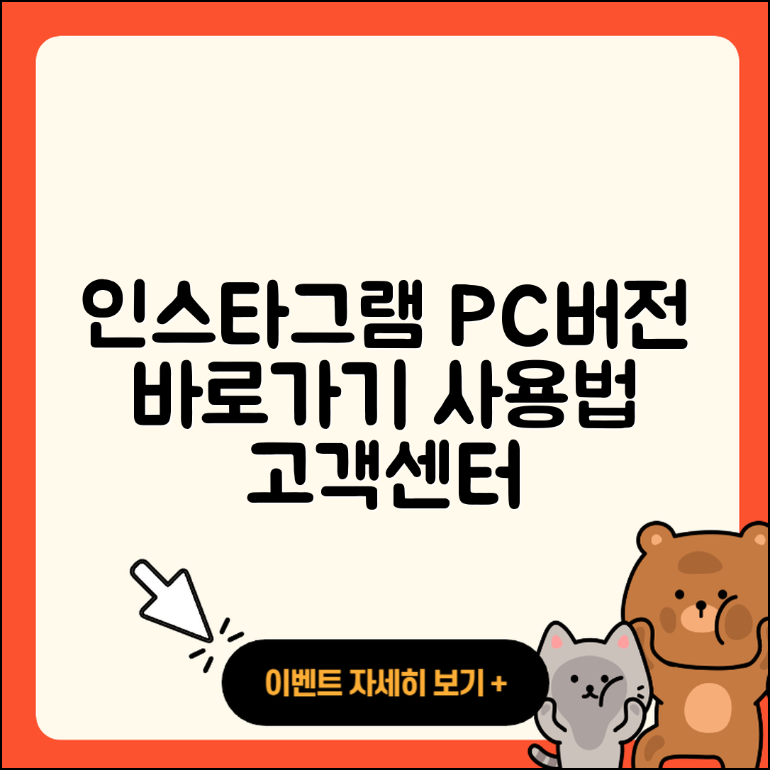 인스타그램 pc버전 바로가기 | 사용법 | 고객센터 | 전화번호 | 가격 | 티켓 | 홈페이지 | 2025