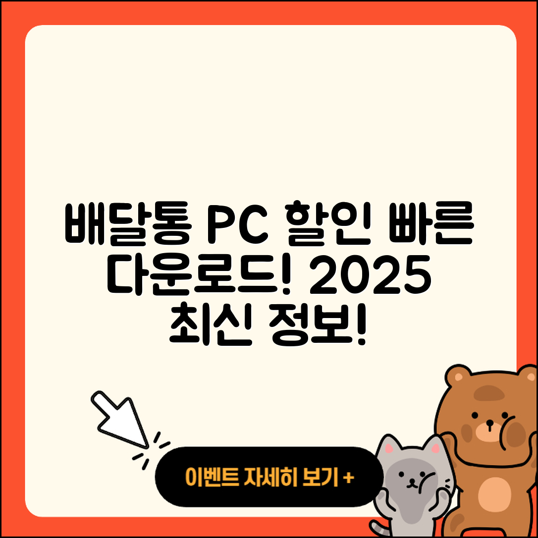 배달통 pc버전 티켓 | 할인 | 가격 | 후기 | 전화번호 | 다운로드 | 바로가기 | 고객센터 | 홈페이지 | 2025