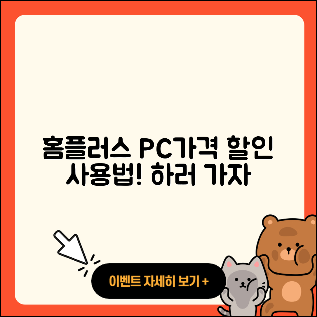 홈플러스 pc버전 가격 | 할인 | 사용법 | 바로가기 | 고객센터 | 2025