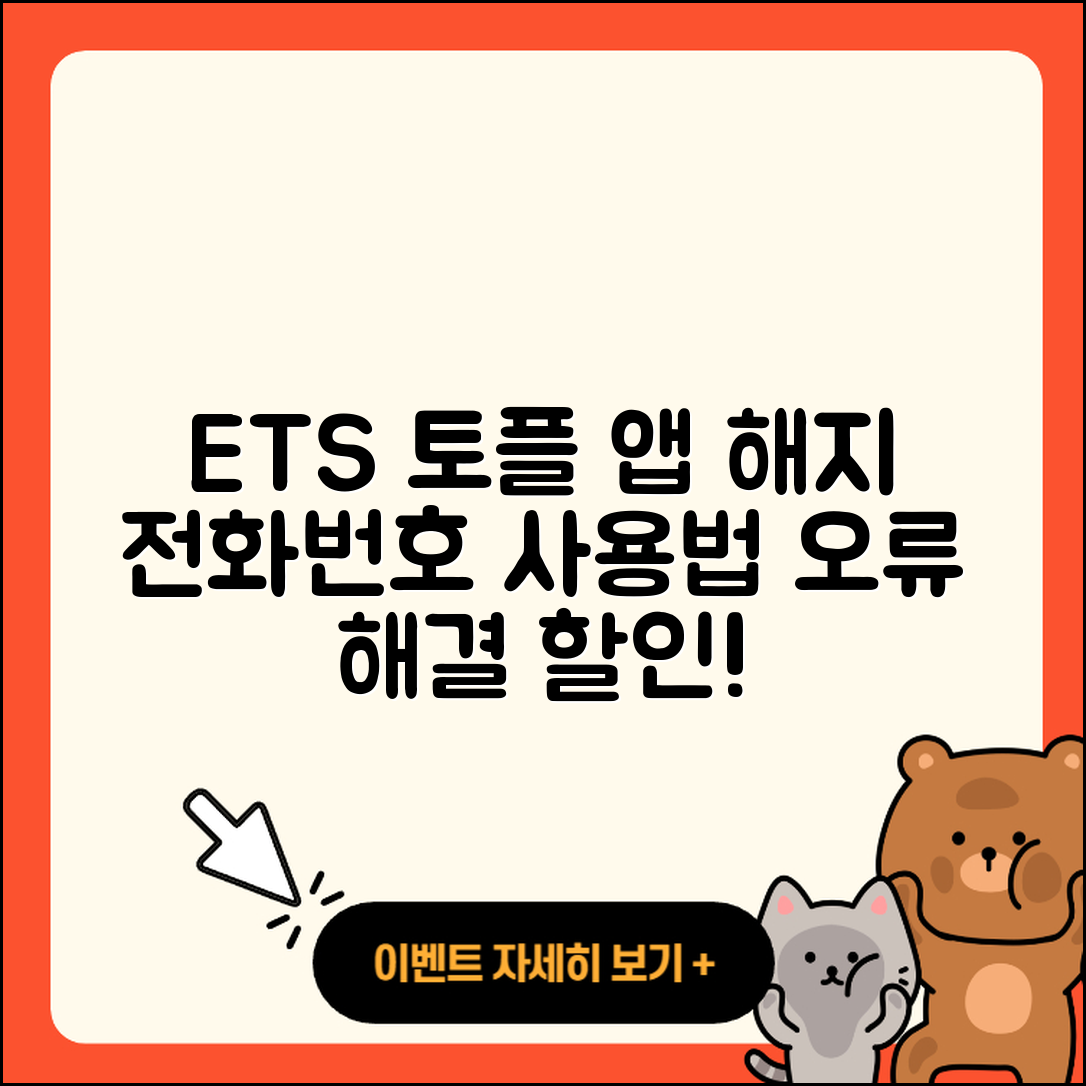 ETS 토플 공식 앱 pc버전 해지 | 전화번호 | 바로가기 | 사용법 | 오류 | 할인 | 2025