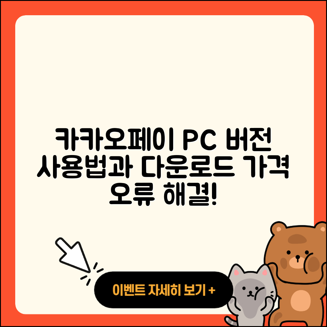카카오페이 pc버전 사용법 | 다운로드 | 가격 | 오류 | 바로가기 | 2025