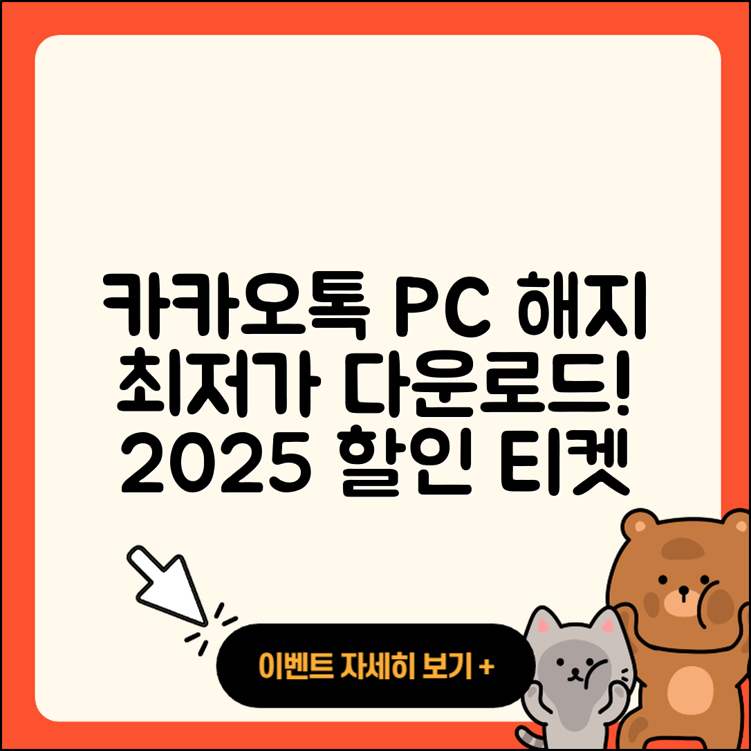카카오톡 pc버전 해지 | 가격 | 바로가기 | 다운로드 | 티켓 | 후기 | 할인 | 홈페이지 | 2025