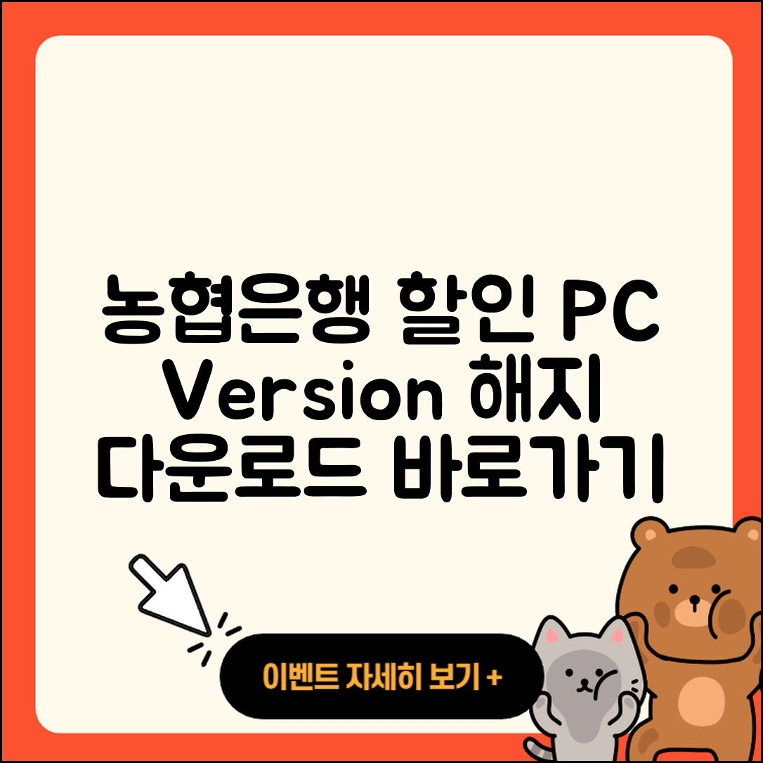 농협은행 pc버전 할인 | 홈페이지 | 해지 | 바로가기 | 다운로드 | 티켓 | 고객센터 | 2025