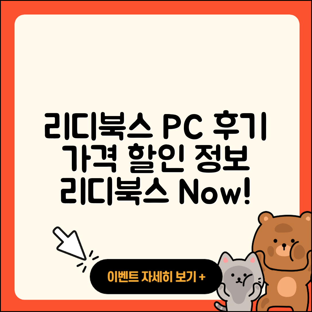 리디북스 pc버전 후기 | 전화번호 | 가격 | 오류 | 티켓 | 바로가기 | 할인 | 2025