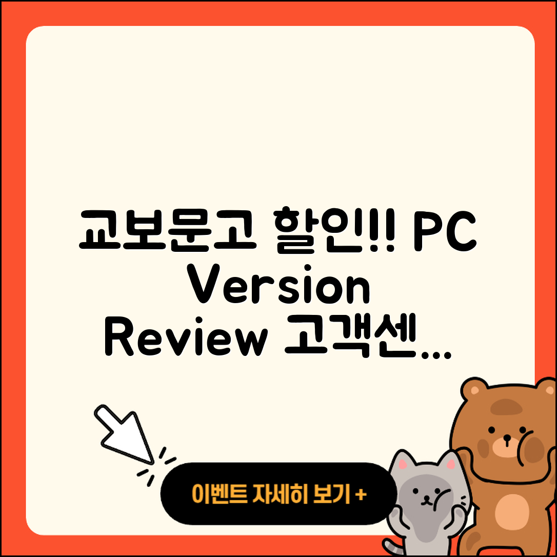 교보문고 pc버전 할인 | 후기 | 해지 | 홈페이지 | 다운로드 | 가격 | 오류 | 고객센터 | 전화번호 | 2025