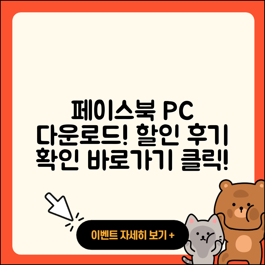 페이스북 pc버전 다운로드 | 할인 | 전화번호 | 가격 | 후기 | 바로가기 | 사용법 | 해지 | 2025